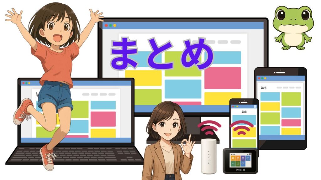 まとめ