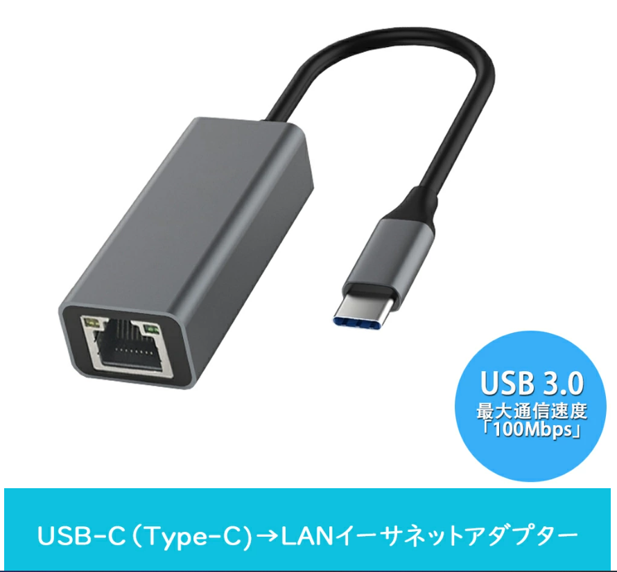 イーサネットアダプターの画像