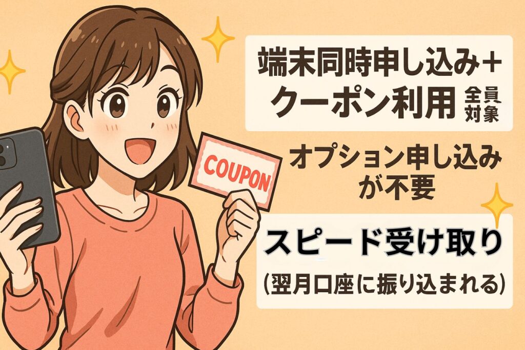 キャンペーン申し込み