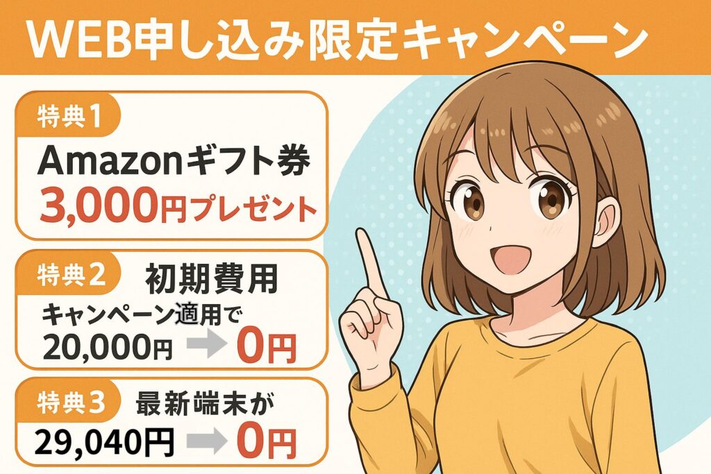限定キャンペーン