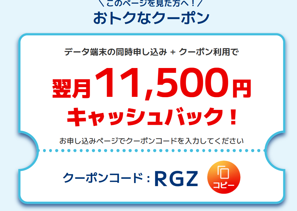 キャシュバック11,500円画像