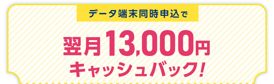 キャシュバックキャンペーン