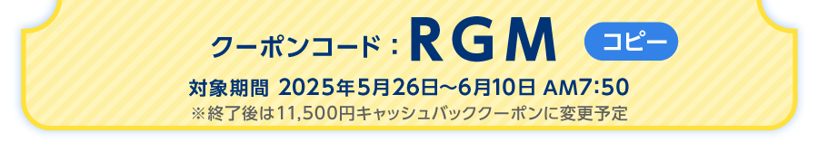 キャシュバックキャンペーン