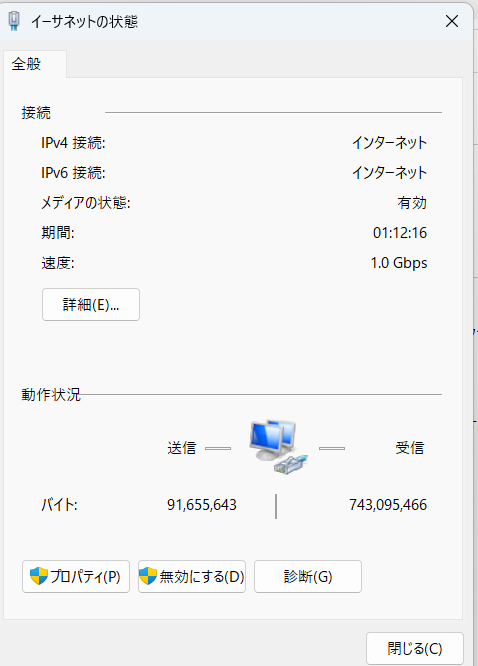 Windows11でDNSを変える方法
イーサネットの状態