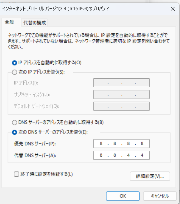 インターネットプロトコルバージョン4(TCP/IPv4)のプロパティ