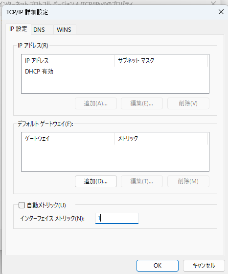 Windowsで無線&有線LANを同時に使う設定方法3