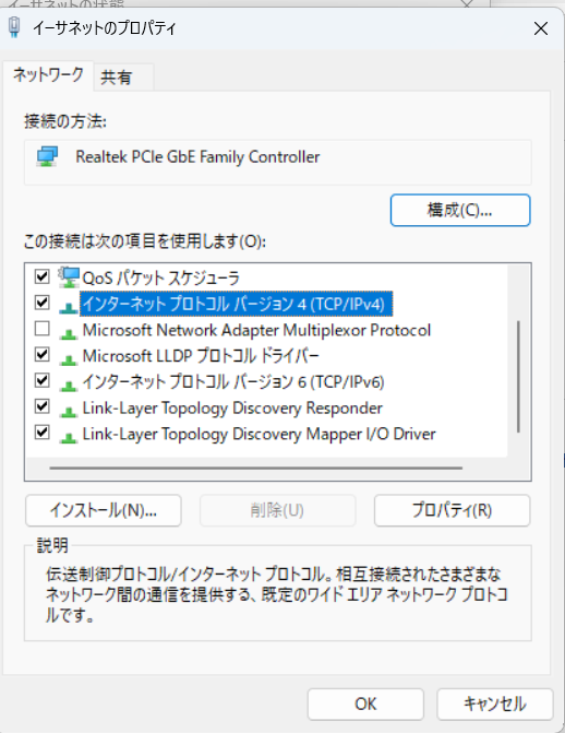 Windows11でDNSを変える方法
イーサネットプロパティ