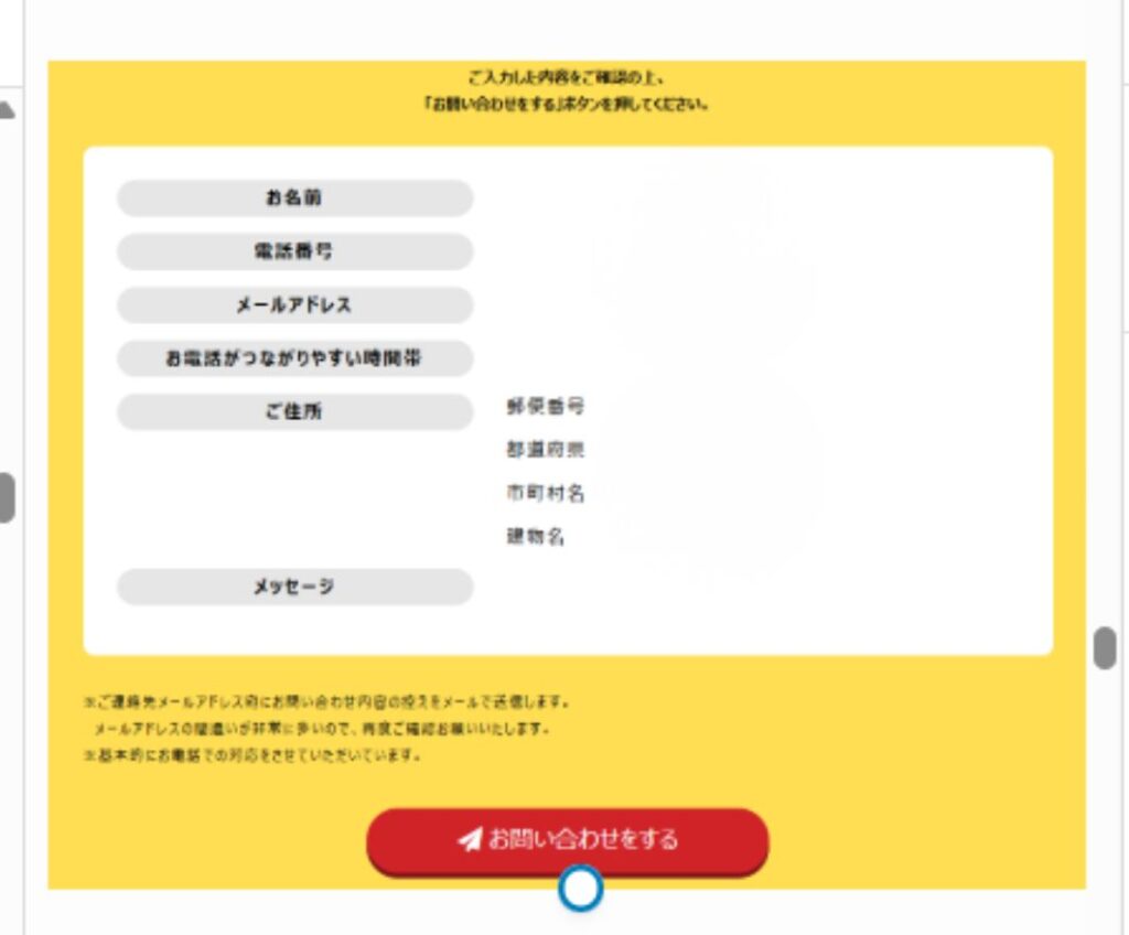 SoftBankAirの申し込み書No.2