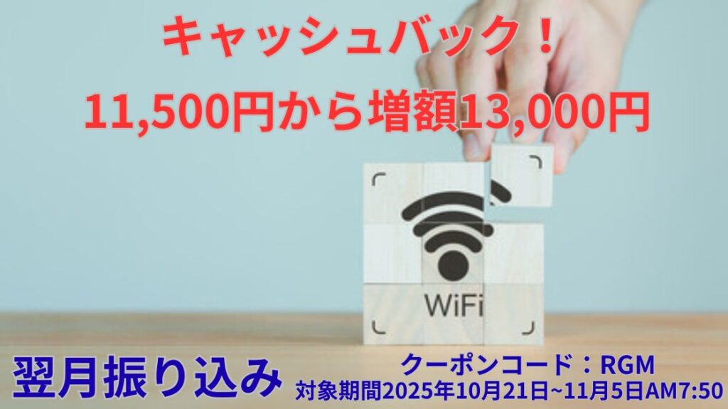 キャッシュバックの増額と受け取り方