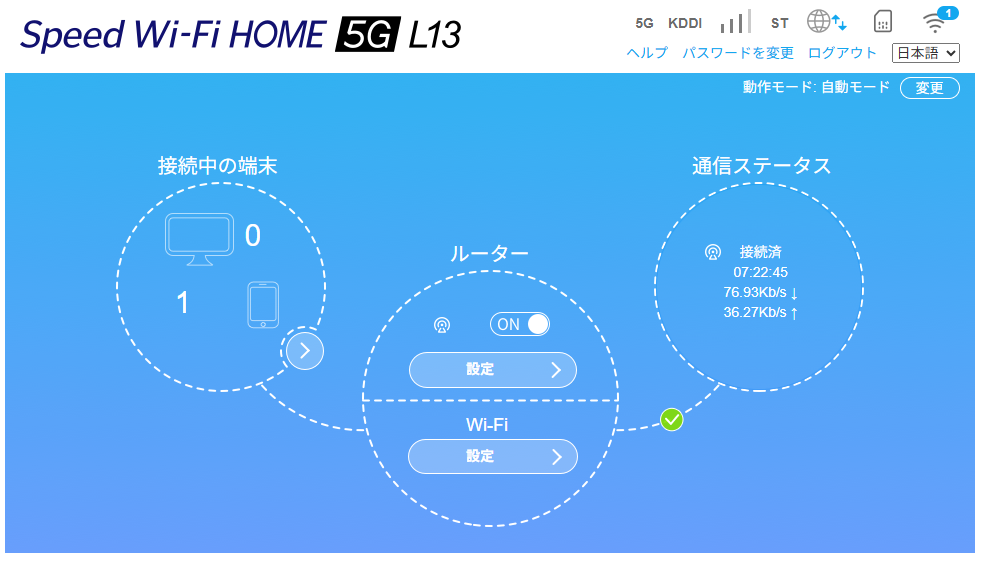 接続中の端末の画像