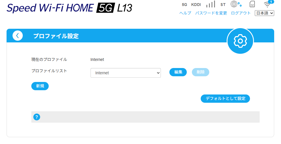 プロファイル設定の画像