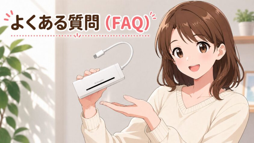 よくある質問FAQ