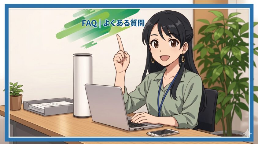 FAQよくある質問