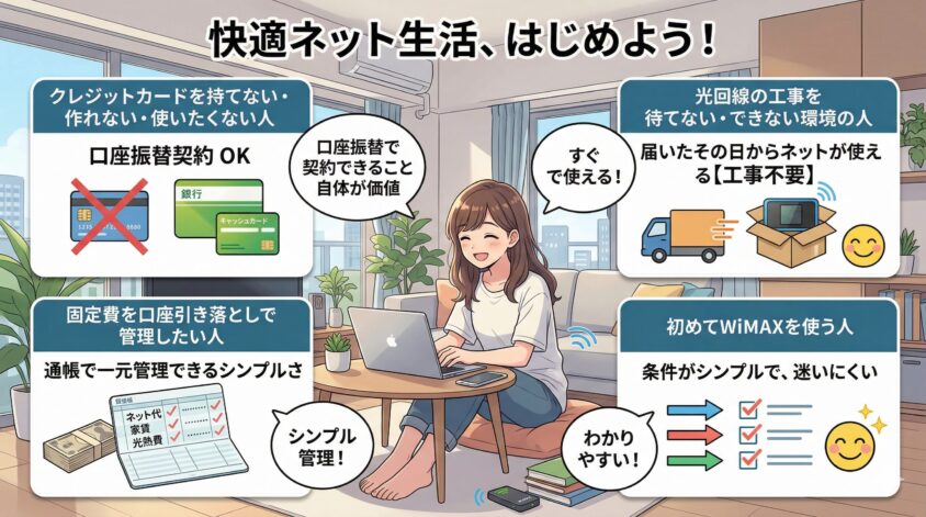 BIGLOBE WiMAXの口座振替はおすすめだ