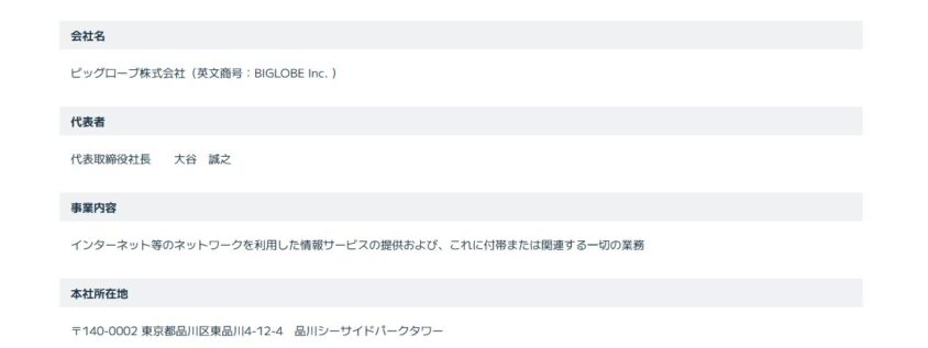 （株式会社）BIGLOBE WiｍAX