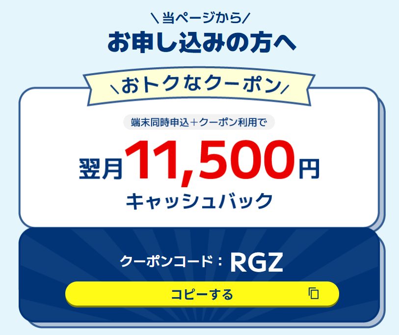 キャッシュバック