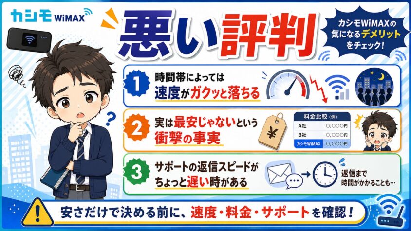悪い評判
