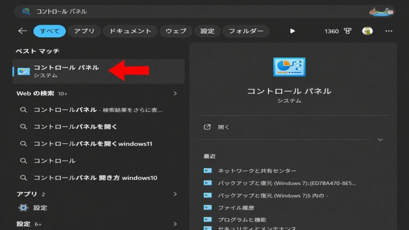 Windows11でDNSを変える方法