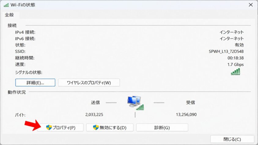 プロパティをクリック