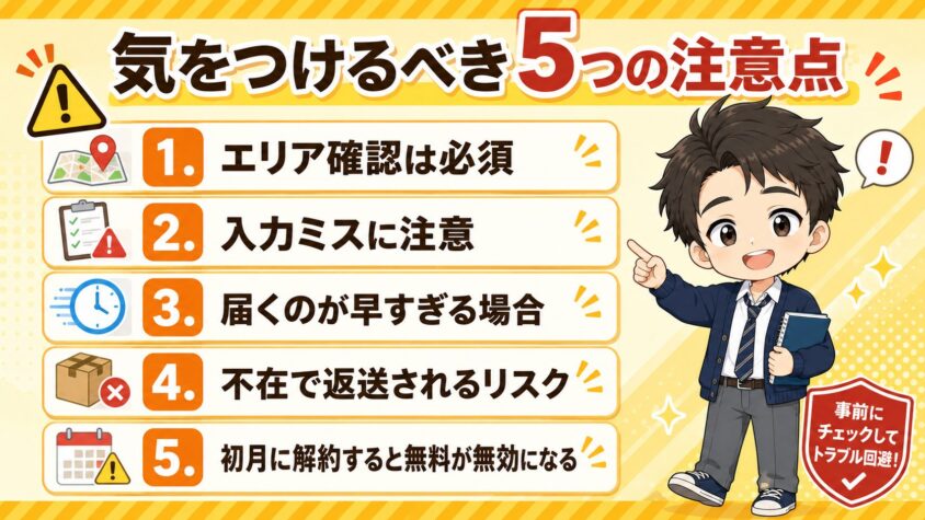 BIGLOBE WiMAX|気をつけるべき5つの注意点
