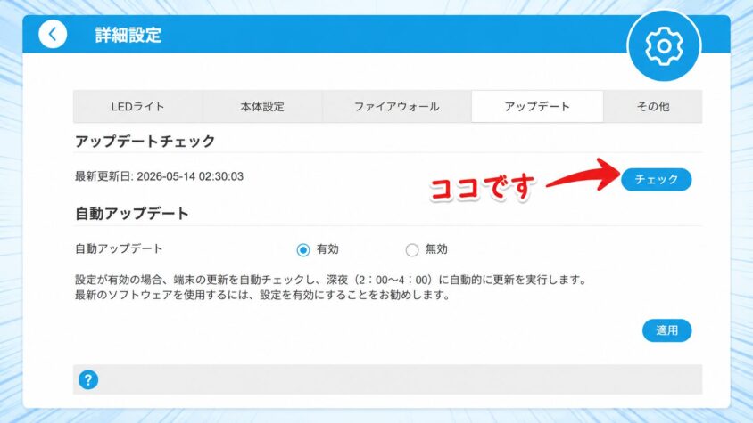 詳細設定➡➡➡チェック