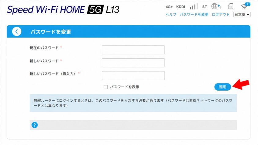新パスワード入力