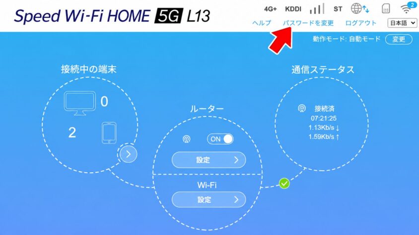 パスワードの変更