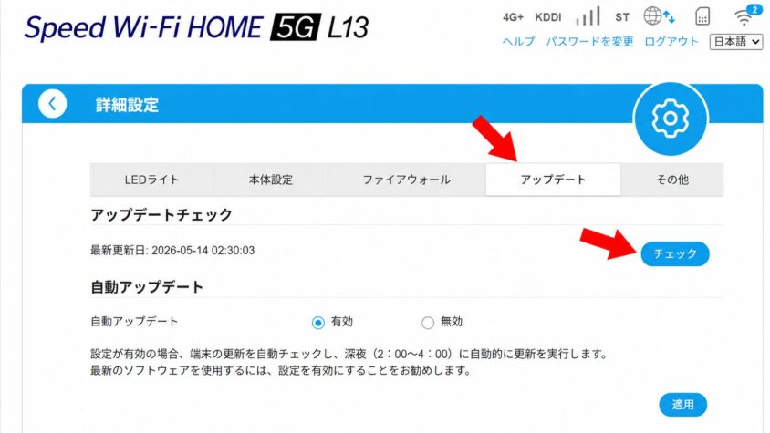 ファームウェア更新