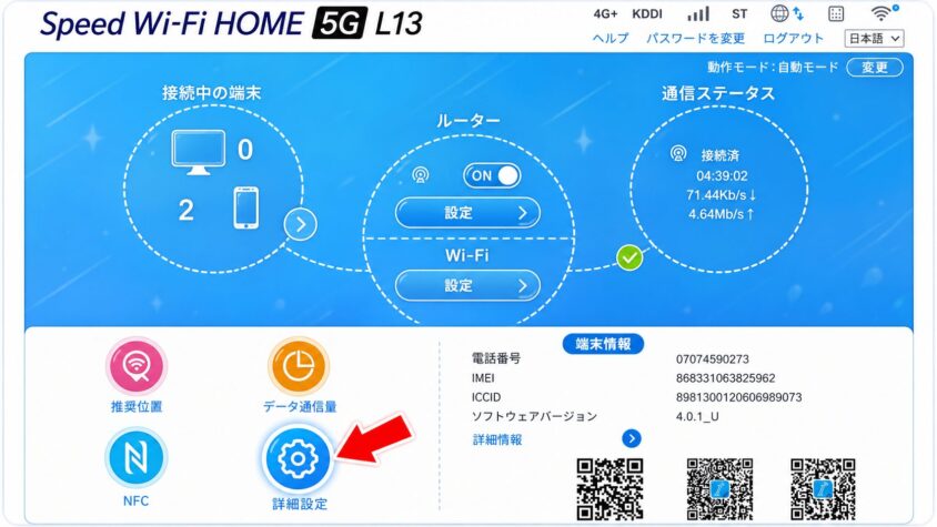 L13の詳細をクリック