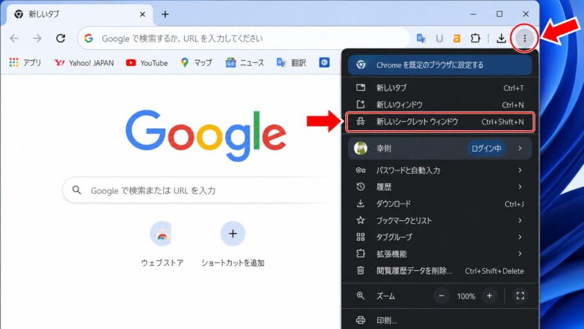 Chromeのシークレットモード