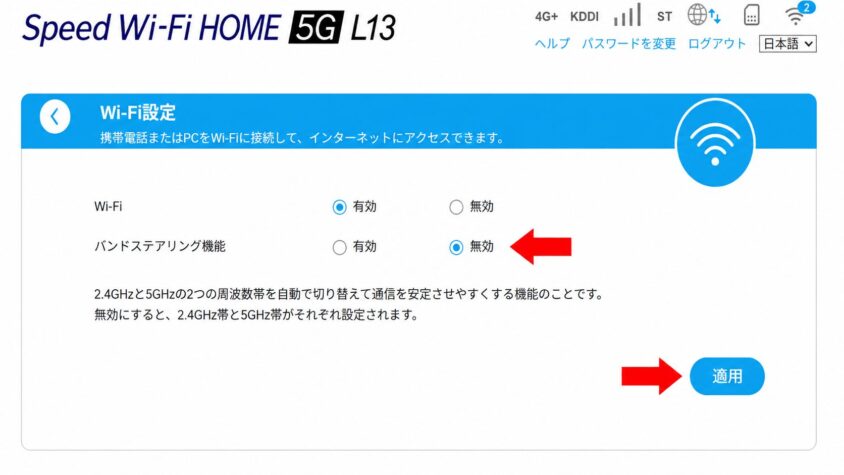 5GHzに繋ぐ