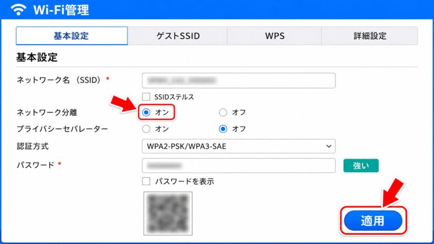 バンドステアリングを有効化