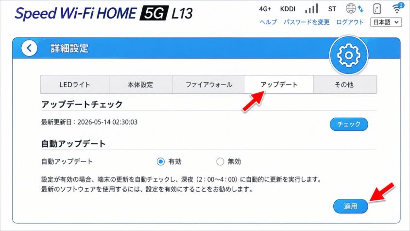 L13のアップデート→