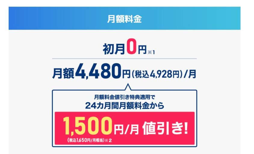 BIGLOBE WiMAX+5G月額料金