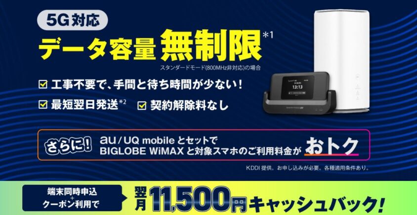 11,500円のキャッシュバック