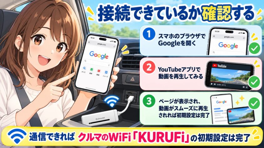 接続できているか確認する