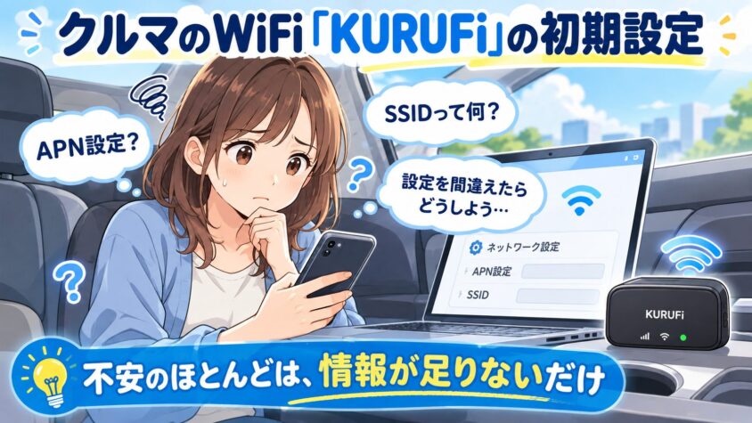 設定が難しいと感じる理由
